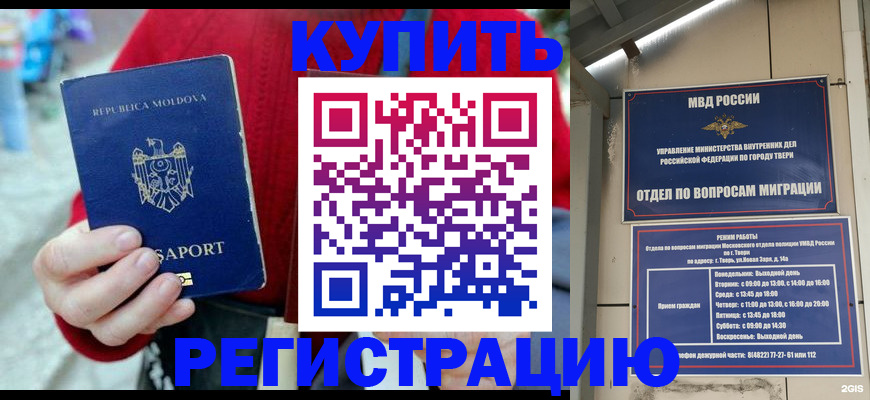 временная регистрация купить в Вологде