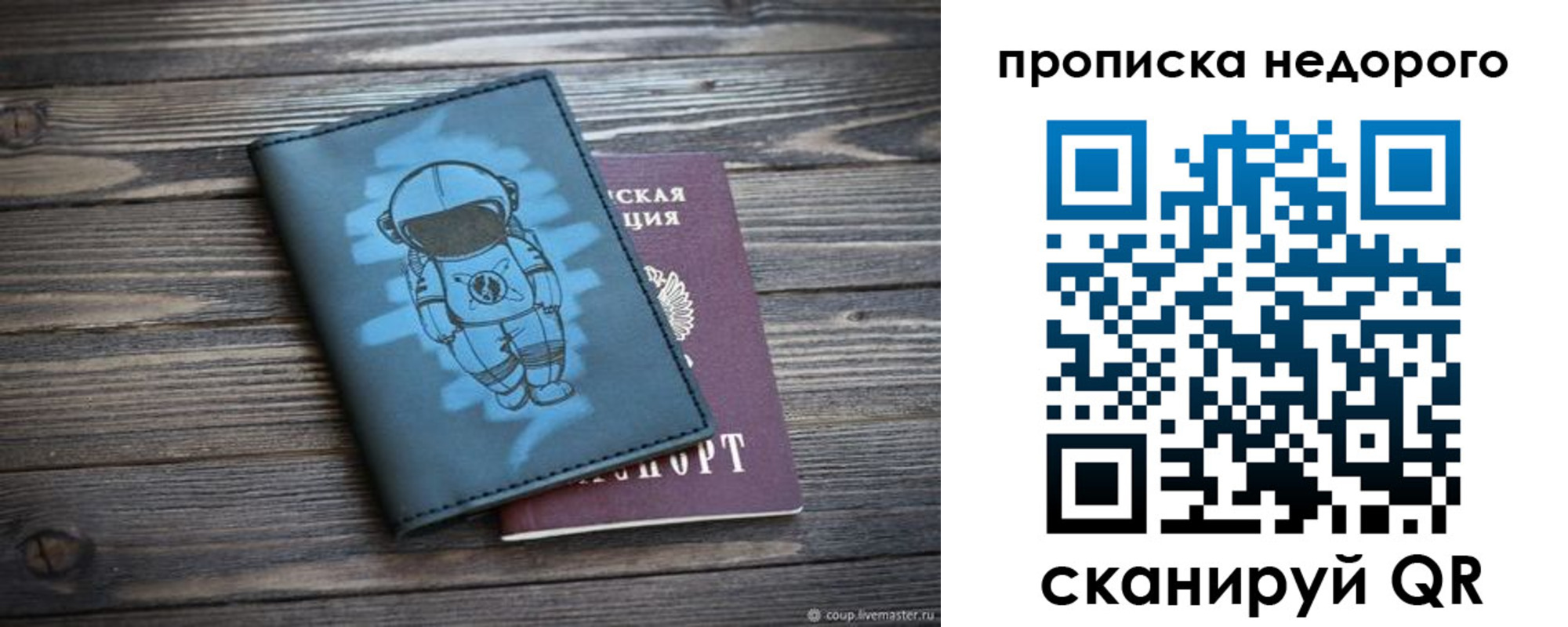 прописка от собственника в Вологде