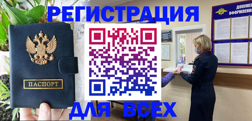 прописка от собственника в Вологде