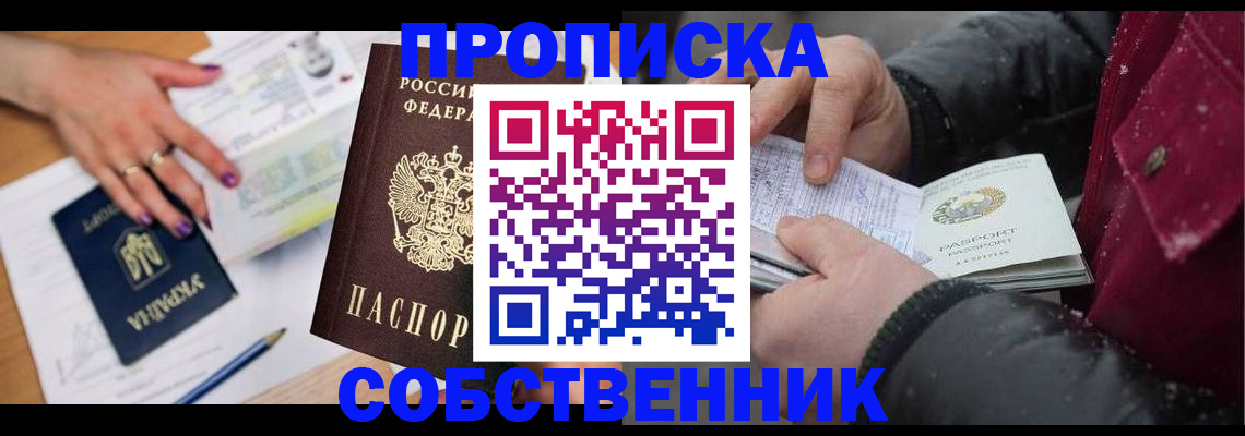 прописка регистрация в Вологде