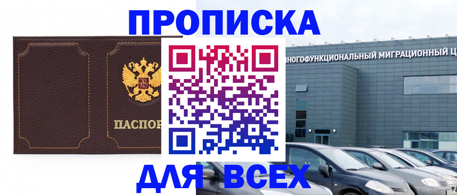 прописка 2025 в Вологде