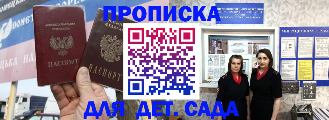 временная регистрация для школы в Вологде